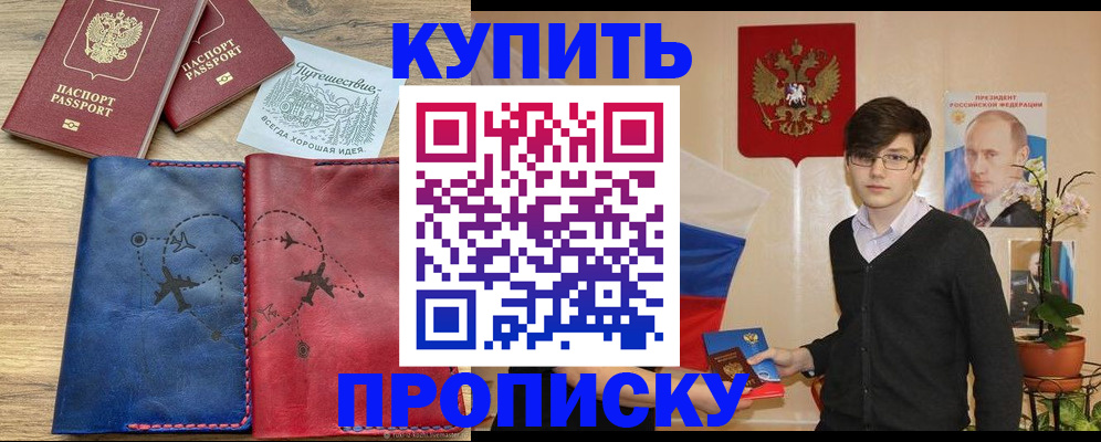 временная регистрация купить в Яхроме